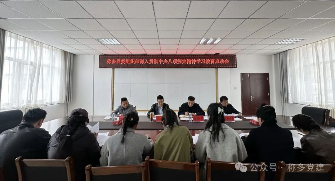 县委组织部召开深入贯彻中央八项规定精神学习教育启动会