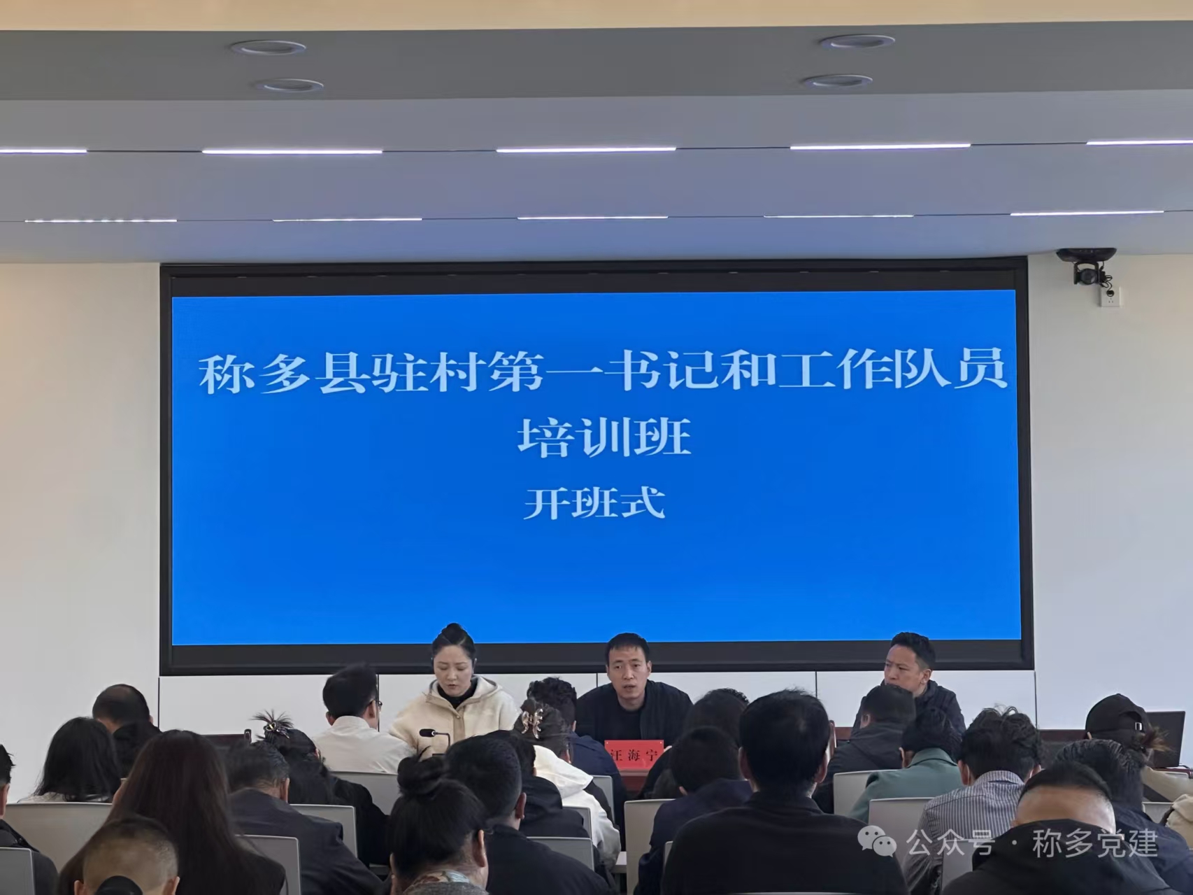 凝心聚力担使命 接续奋斗启新程——全县驻村第一书记和工作队员培训班顺利开班