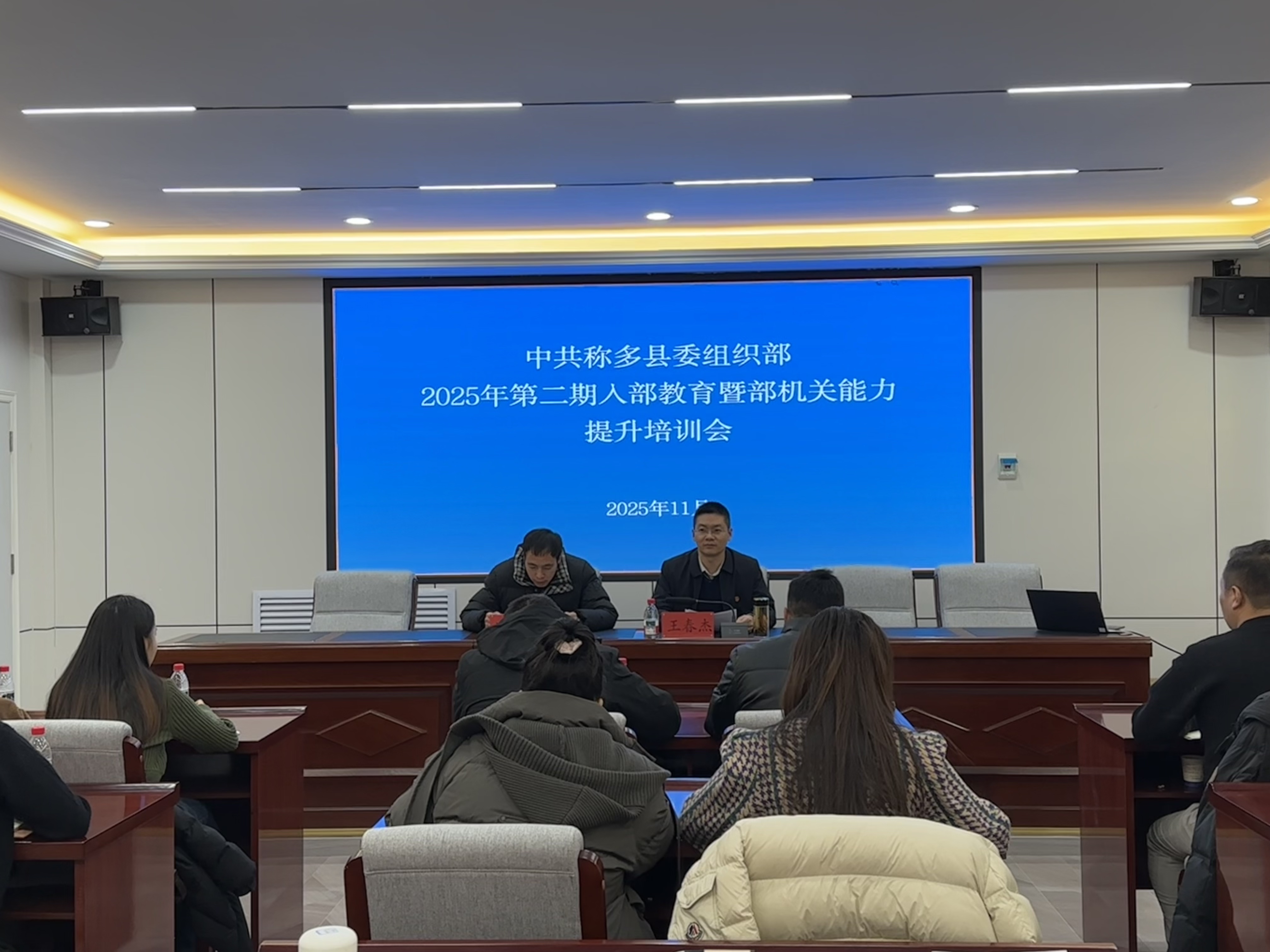 称多县委组织部举办2025年第二期入部 教育暨部机关能力提升培训班