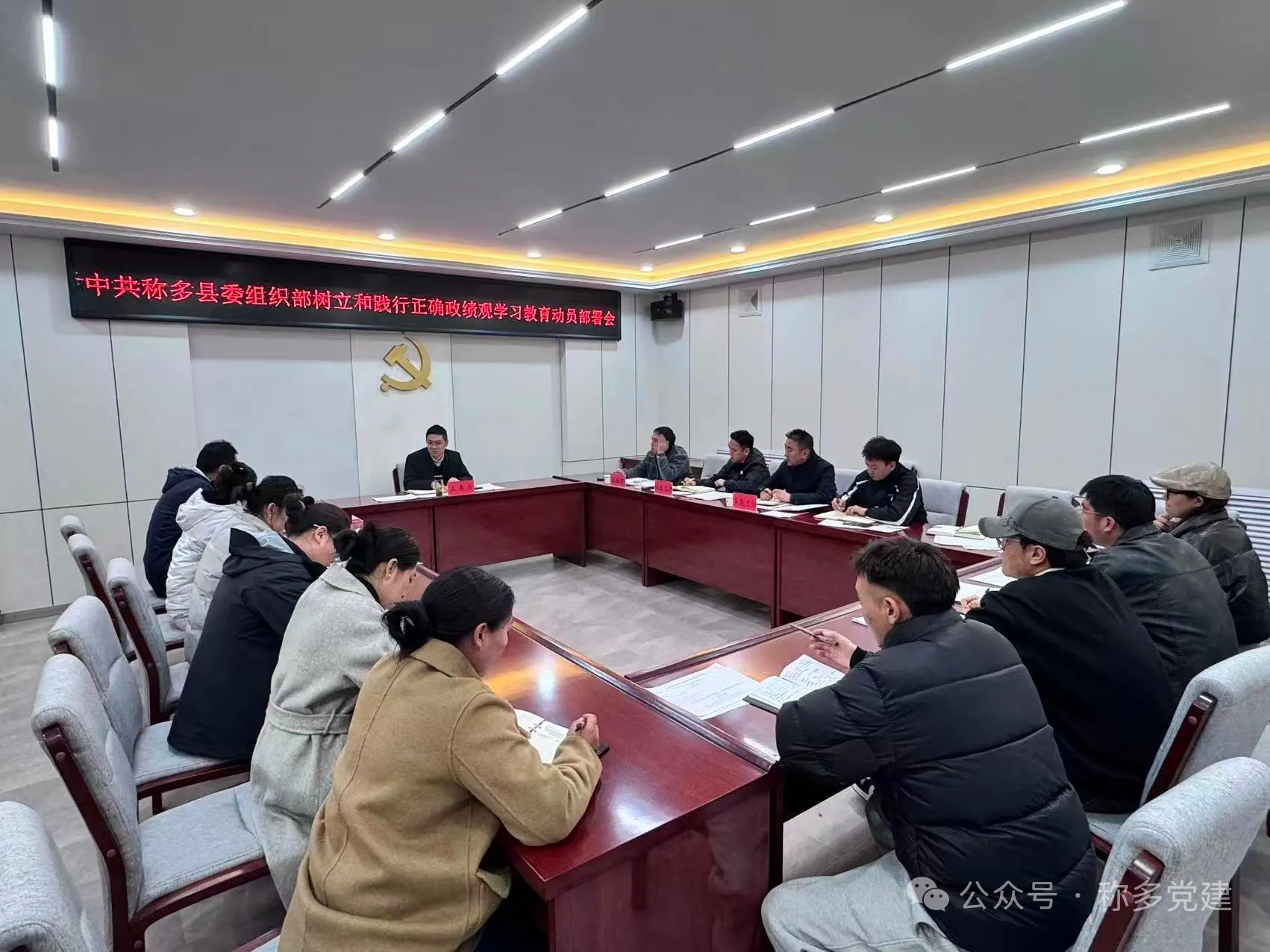 称多县委组织部召开树立和践行正确政绩观学习教育动员部署会  