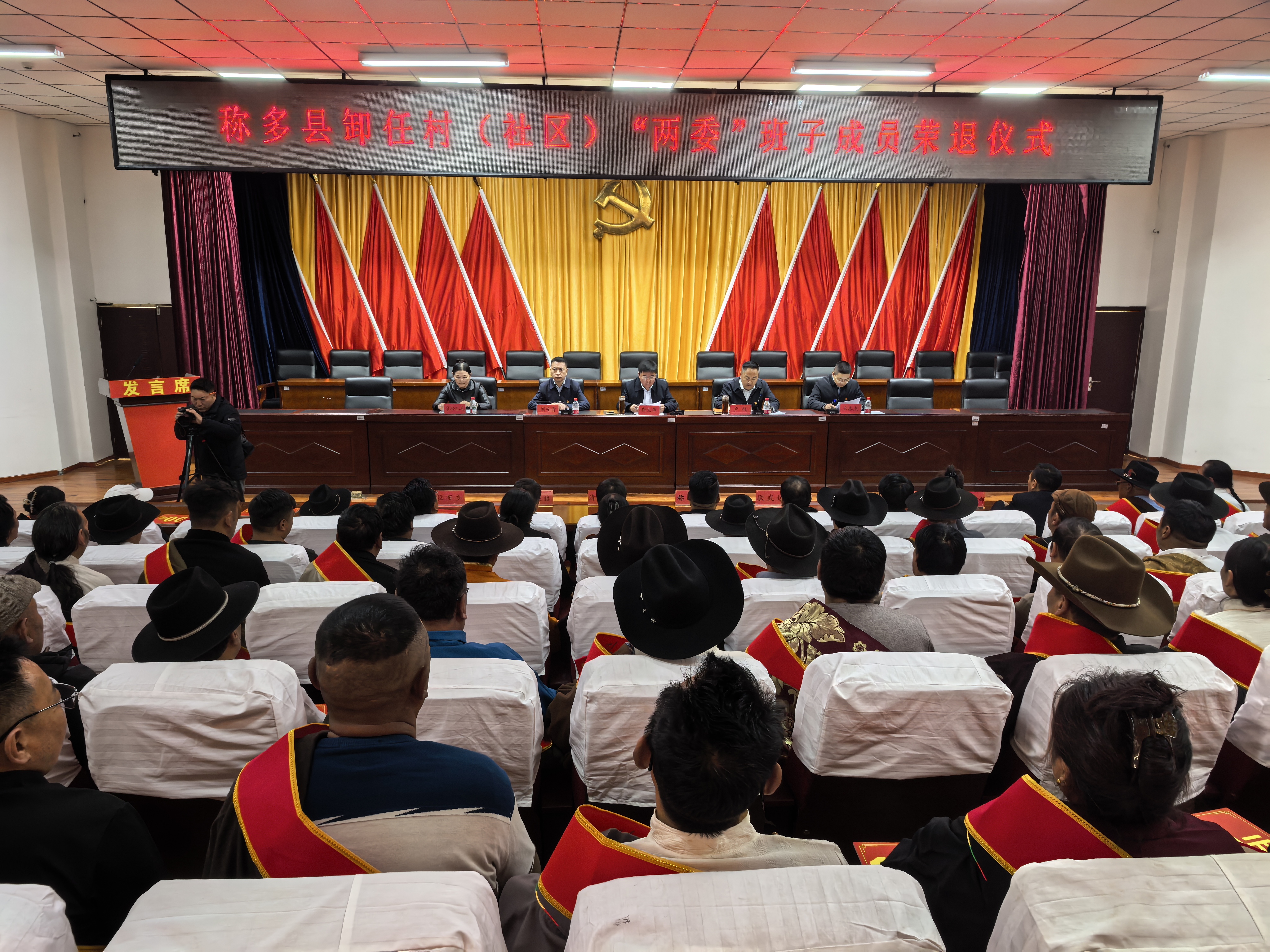 称多县举行卸任村（社区）“两委”干部荣退仪式