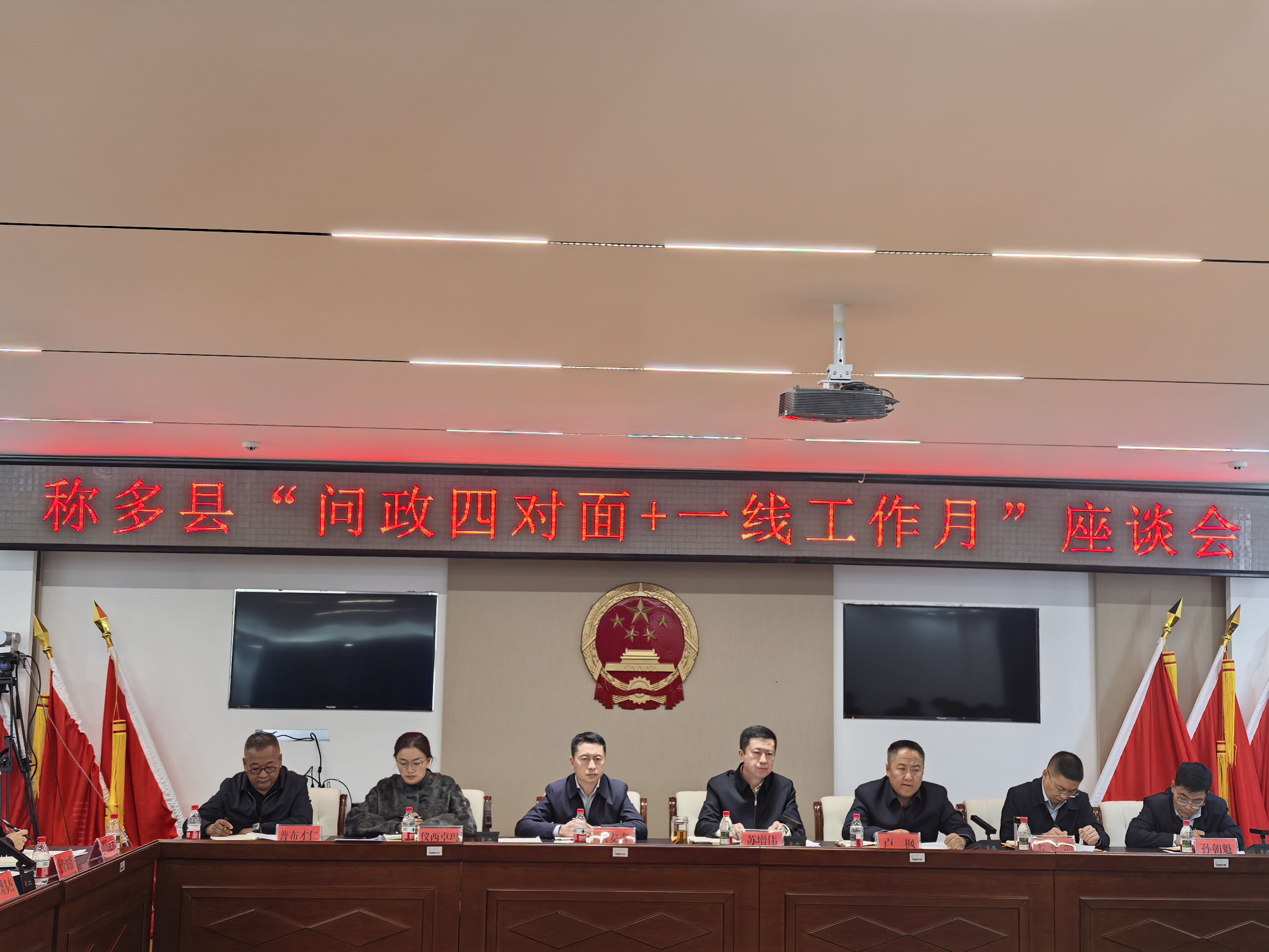 称多县召开“问政四对面+一线工作月” 座谈会
