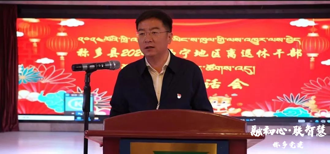 称多县举行2024年离退休干部迎春茶话会