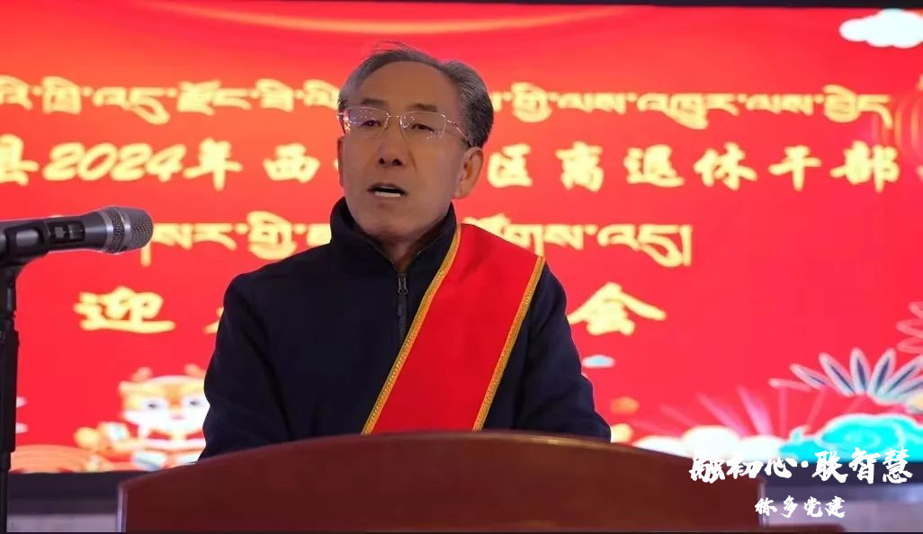 称多县举行2024年离退休干部迎春茶话会