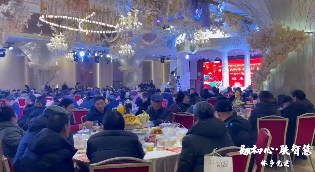 称多县举行2024年离退休干部迎春茶话会