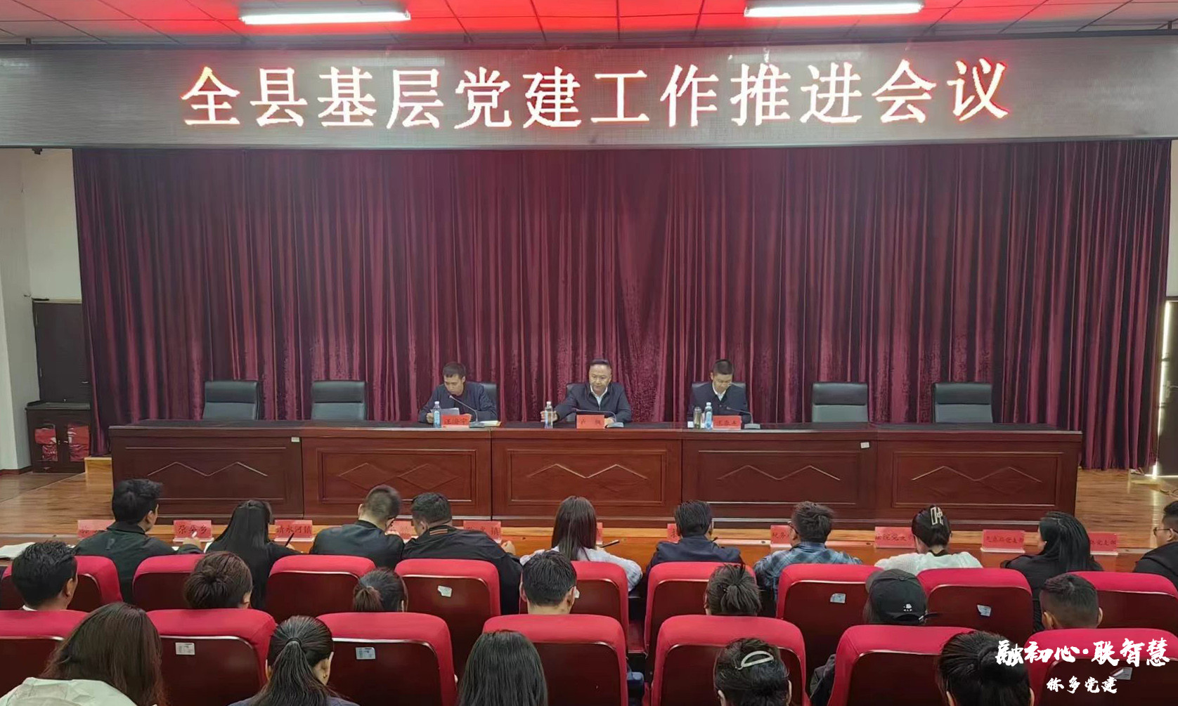 称多县召开全县基层党建工作推进会议