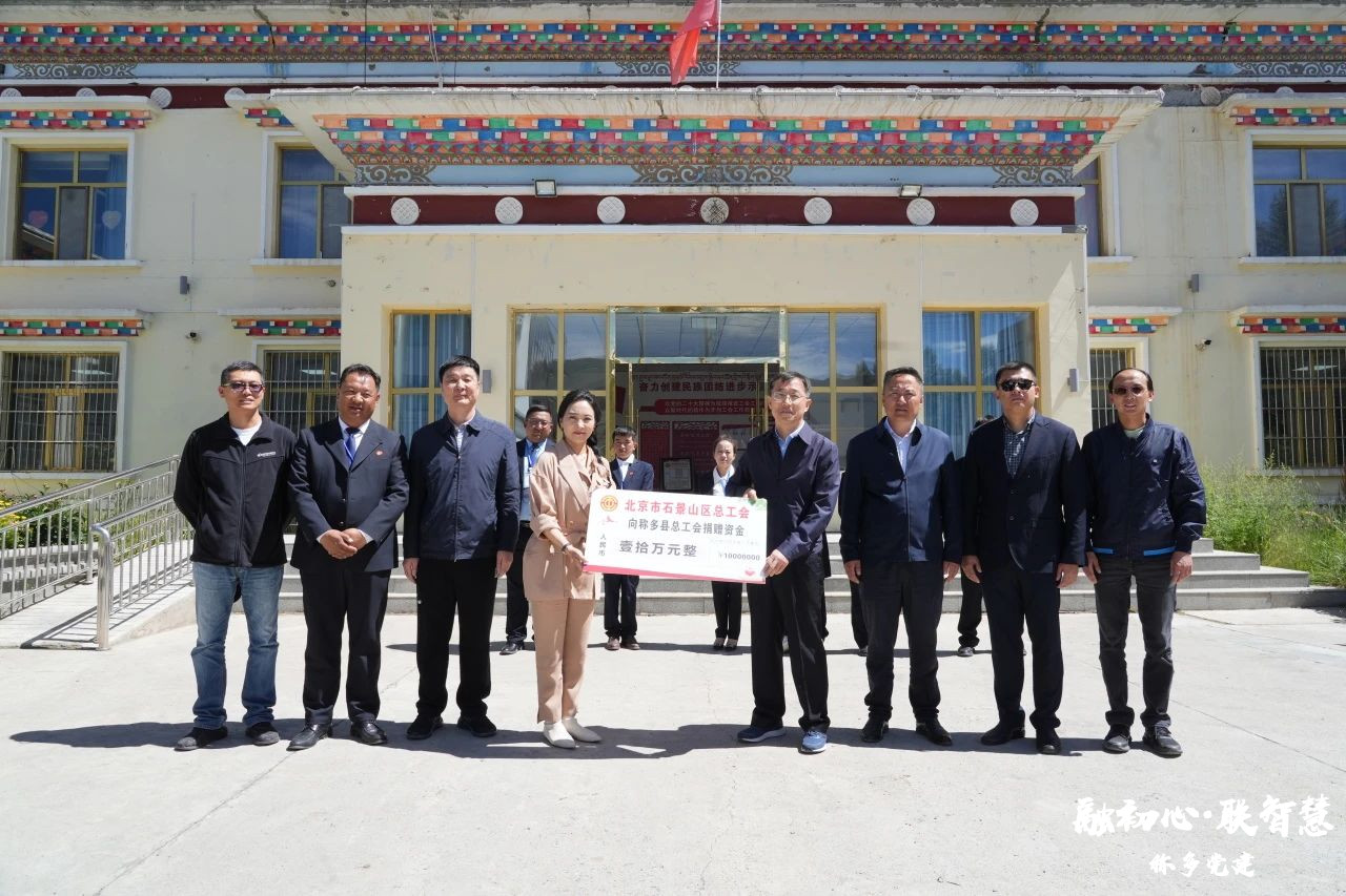 北京市石景山区委组织部赴称多县看望慰问援青干部并调研指导对口支援工作