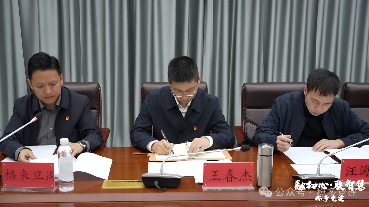 全县基层党建工作重点任务推进会召开