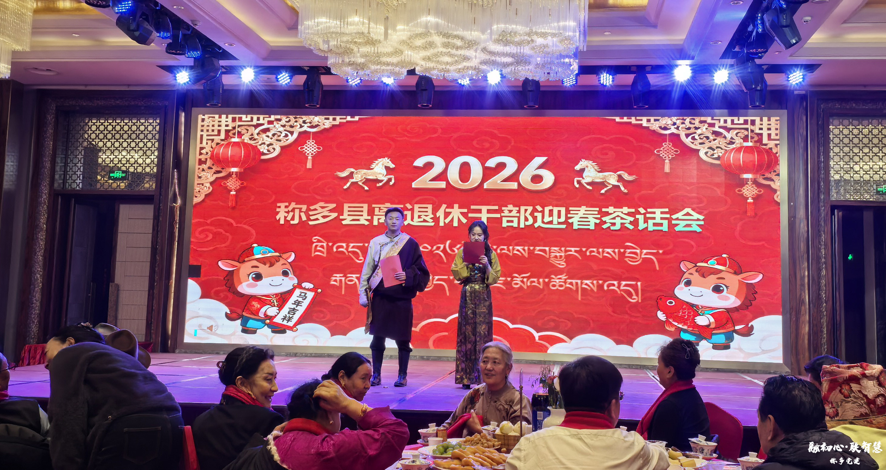 称多县举办2026年离退休干部迎春茶话会暨开展节前走访慰问活动