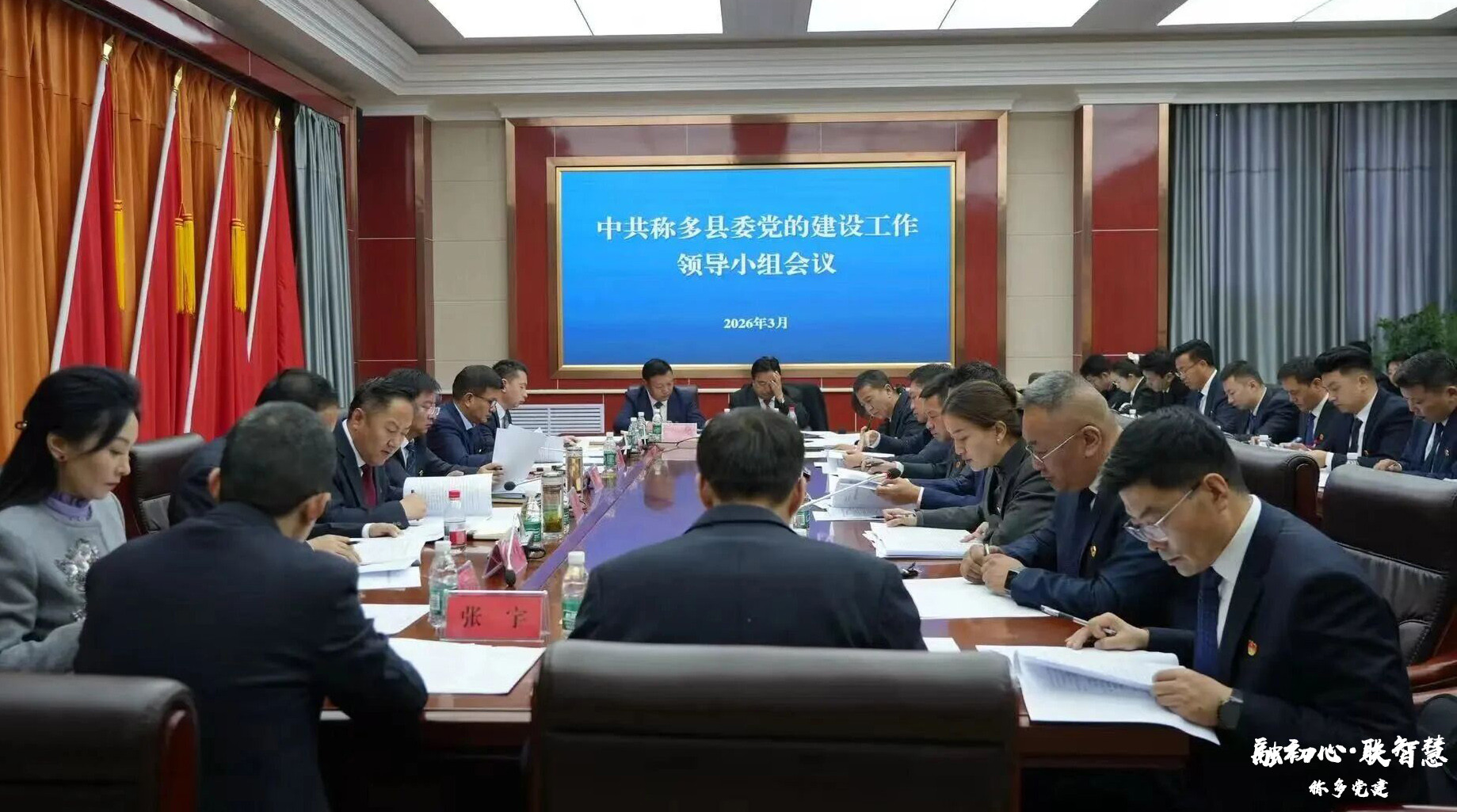 称多县启动部署树立和践行正确政绩观学习教育工作